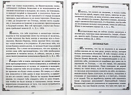 Душеполезные поучения преподобного Амвросия Оптинского