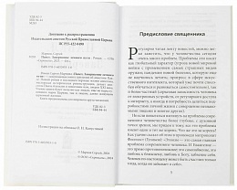 Апостол Павел. Завершение земного пути. Исторический роман