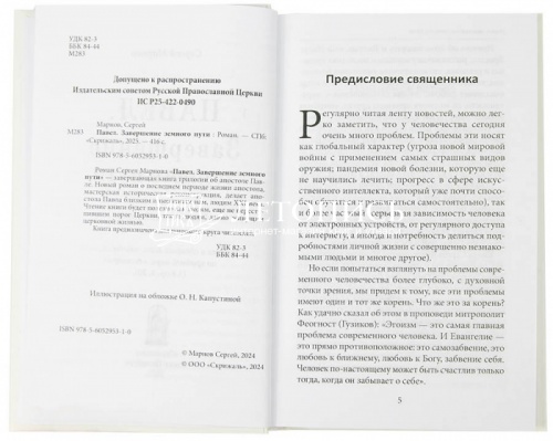 Апостол Павел. Завершение земного пути. Исторический роман фото 3