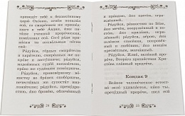 Акафист святому пророку Божию Илии