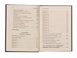 Псалтирь чтомая по усопшим. Каноны, молитвы, лития и панихида