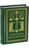 Православный молитвослов на церковно-славянском языке, карманный формат (арт. 06570)