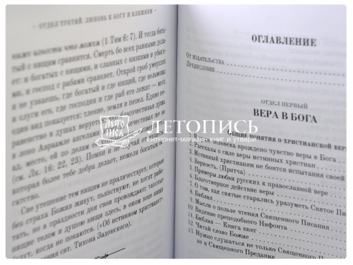 Духовные посевы. Духовно-нравственное чтение для народа, школы и семьи фото 6