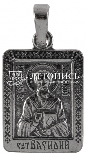 Икона нательная с гайтаном: мельхиор, серебро "Святой Великий Василий Кесарийский" 