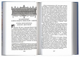 Блаженные Санкт-Петербурга. От святой блаженной Ксении Петербургской до Любушки Сусанинской. 