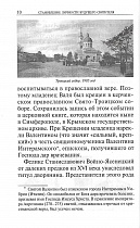 Крестный путь святителя Луки (Войно-Ясенецкого) (арт. 11075)