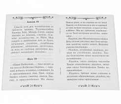 Акафист Пресвятой Богородице в честь иконы Ее Утоли моя печали. 