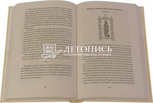 Избранные жития святых: "Весна" Чтение о святых Православной Церкви фото 2
