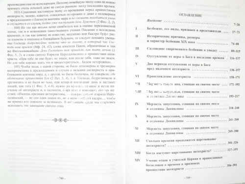 О безбожии и антихристе: подготовление, признаки и время пришествия антихриста фото 7