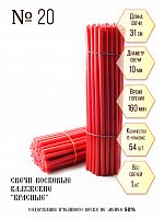 Красные восковые свечи "Калужские" № 20 - 1 кг, 54 шт., станочные