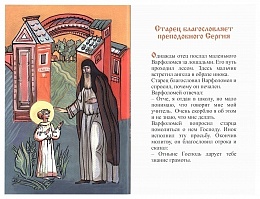 Сергий Радонежский (Арт. 16914)