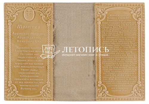 Обложка для гражданского паспорта "Храм Христа Спасителя" из натуральной кожи с молитвой (цвет: натуральный) фото 2