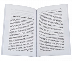 Каковы твои мысли, такова и жизнь твоя. Поуч. старца. Фаддея Витовницкого. 