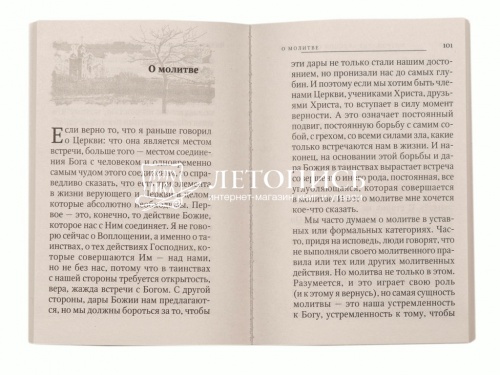 Быть христианином. Беседы фото 2