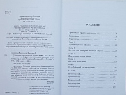 В поисках совершенства в мире искусства. Творческий путь отца Софрония (Сахарова)