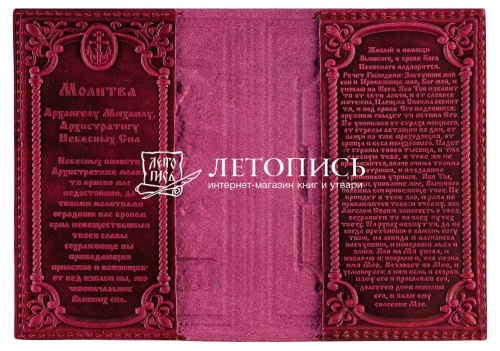 Обложка для гражданского паспорта "Троице-Сергиева Лавра" (из натуральной кожи с молитвой) фото 2