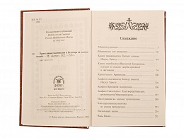 Православный молитвослов и Псалтирь (арт. 13828)