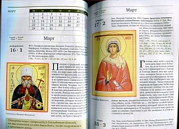 Православный календарь на 2021 год "Обратись к Богу" (из проповедей протоиерея Димитрия Смирнова)