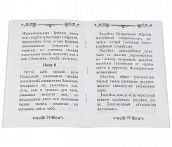 Акафист преподобному Александру Свирскому
