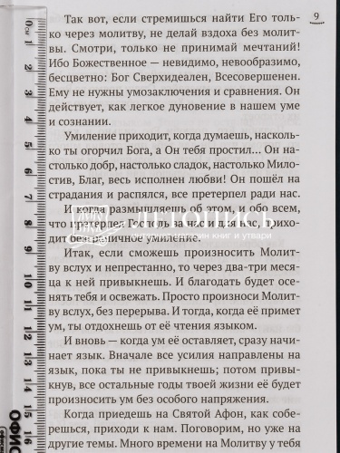 Изложение монашеского опыта фото 4