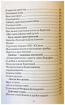 Притчи православных старцев