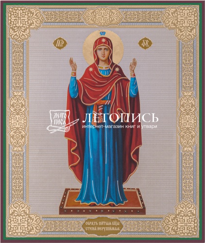 Икона Божией Матери "Нерушимая стена" (оргалит, 210х170 мм)