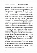 Купола Российские. От веры до верности