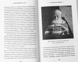 Продолжатель дела Сергиева. Епископ Арсеньевский и Дальнегорский Гурий (Федоров)