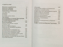 Молитвослов "Буди милостив мне грешному"