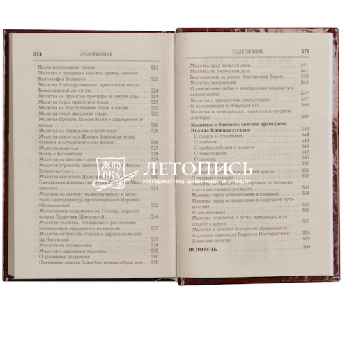 Молитвослов Последование ко Святому Причащению (арт. 02472) фото 4
