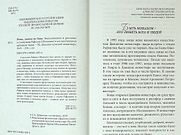 Жить, уповая на Бога; Воспоминания и рассказы о схиигумене Рафаиле (Шишкове) и его наставления духовным чадам