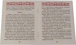 Акафист "Ангелу Хранителю" (арт. 14480)