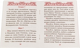 Акафист Пресвятой Богородице в честь иконы Ее "Помощница в родах" (арт. 09495)