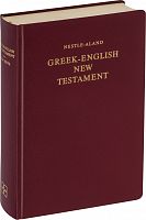 Новый Завет  на греческом и английском языках