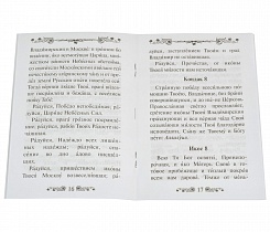 Акафист Пресвятой Богородице в честь иконы Ее Владимирская. 