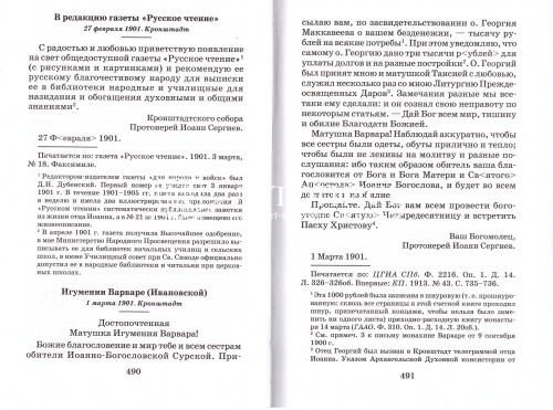 Творения. Письма разных лет: 1859-1908 (в 2 томах) фото 6