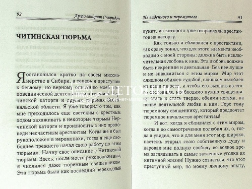 Из виденного и пережитого. Воспоминания проповедника-миссионера фото 5