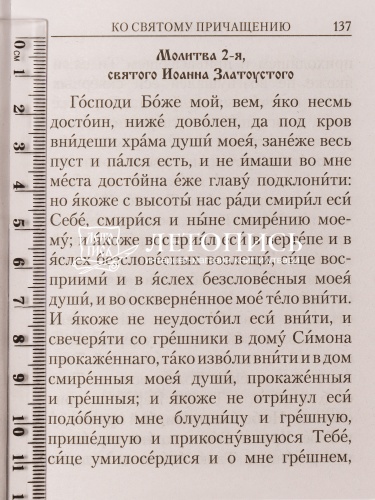 Молитвослов православного воина (Арт. 21085) фото 3