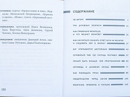 Момент истины: О личной молитве в жизни христианина