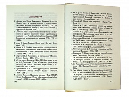 История Ветхого Завета (Арт. 01848)