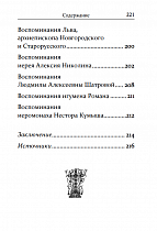 Воспоминания о старце Николае Гурьянове
