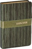 Библия в тканевом переплете, синодальный перевод, золотой обрез (арт. 09630)