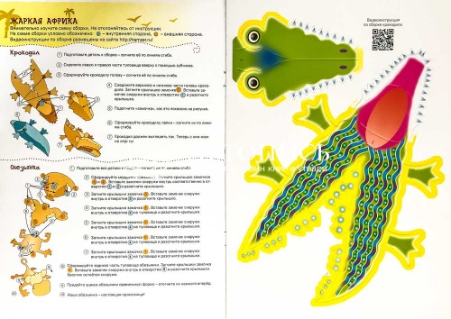 Жаркая Африка. Книга--конструктор (без ножниц и клея) фото 2