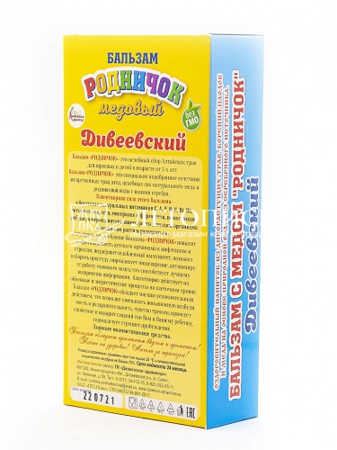 Бальзам "Родничок" медовый детский, "Дивеевская Здравница", 250 мл фото 4