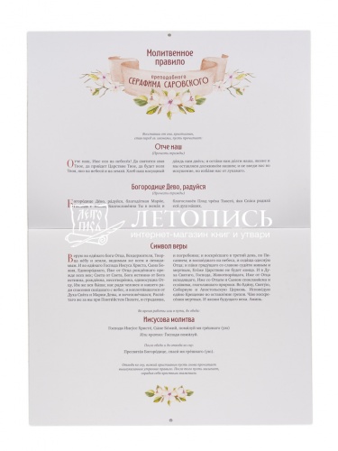 Дивное Дивеево. Православный настенный перекидной календарь на 2024 год фото 2
