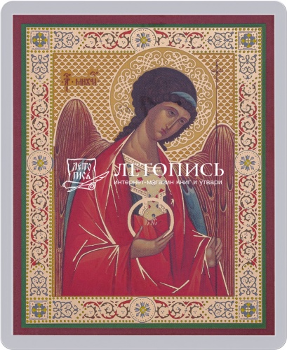 Икона "Святой Архангел Михаил" (ламинированная с золотым тиснением, 80х60 мм)