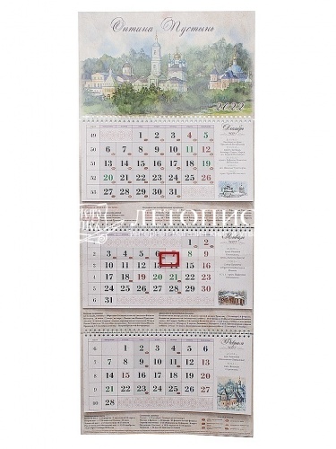 Православный перекидной квартальный календарь на 2022 год "Оптина пустынь" фото 2