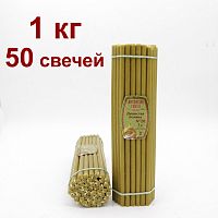 Свечи восковые Душистая Поляна № 20, 1 кг (церковные, содержание пчелиного воска не менее 80%)