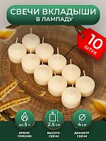 Свеча для неугасимой лампады. Коробка 10 шт. диаметр 40 мм. Парафиновый вкладыш (сменный блок в лампаду) (арт. 19836)