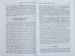 Встречи со старцем Назарием. Жизнеописание